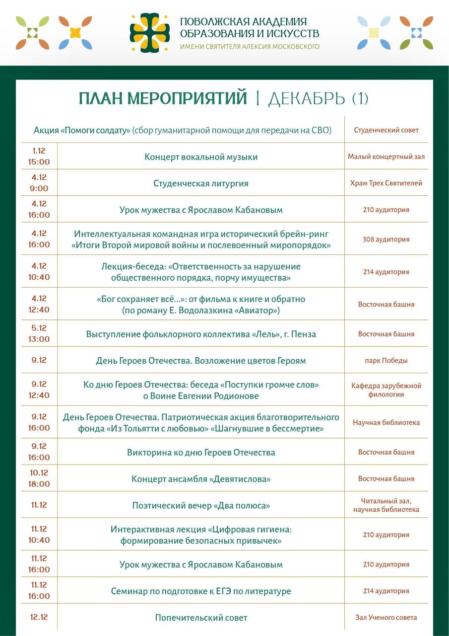 План мероприятий Поволжской академии образования и искусств